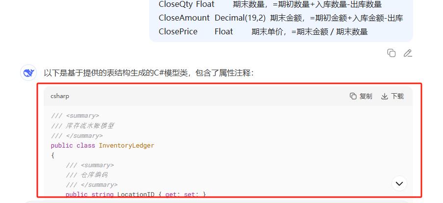 使用DeepSeek生成DevExpress表格、窗体、C#模型代码并集成到开发框架|C/S开发框架