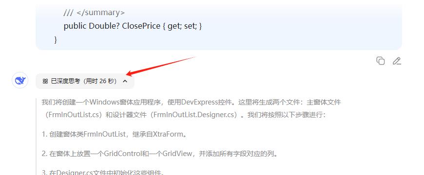使用DeepSeek生成DevExpress表格、窗体、C#模型代码并集成到开发框架|C/S开发框架