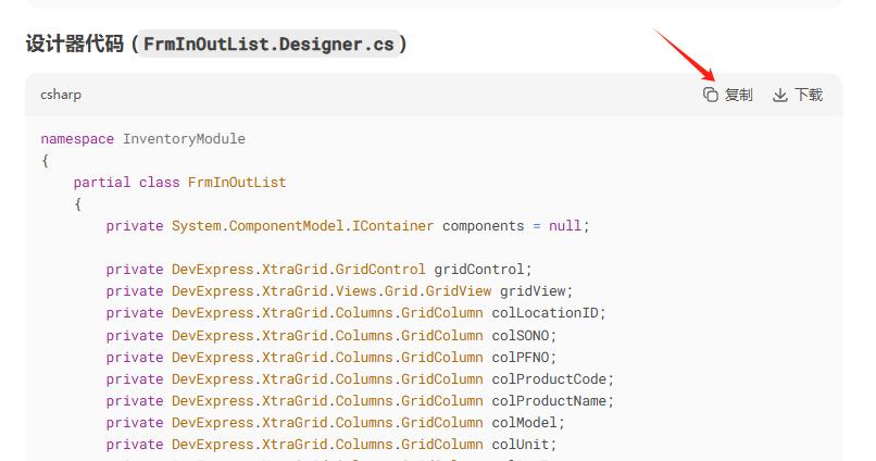 使用DeepSeek生成DevExpress表格、窗体、C#模型代码并集成到开发框架|C/S开发框架